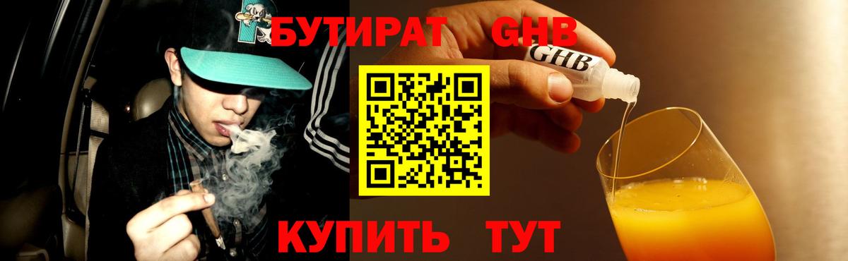 Киселёвск  БУТИРАТ GHB  Вход с VPN 