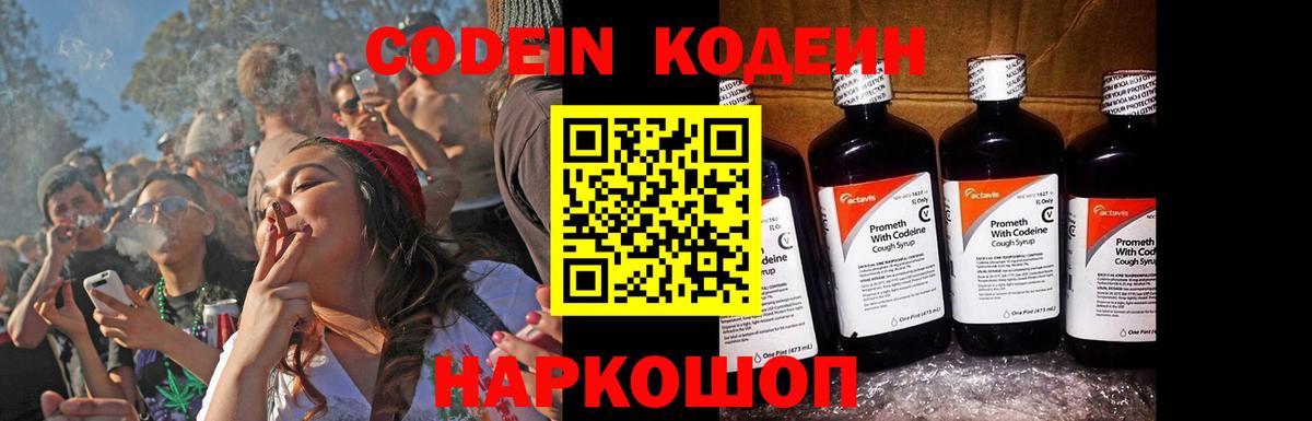 Киселёвск  Кодеиновый сироп Lean напиток Lean (лин)  Вход с VPN 