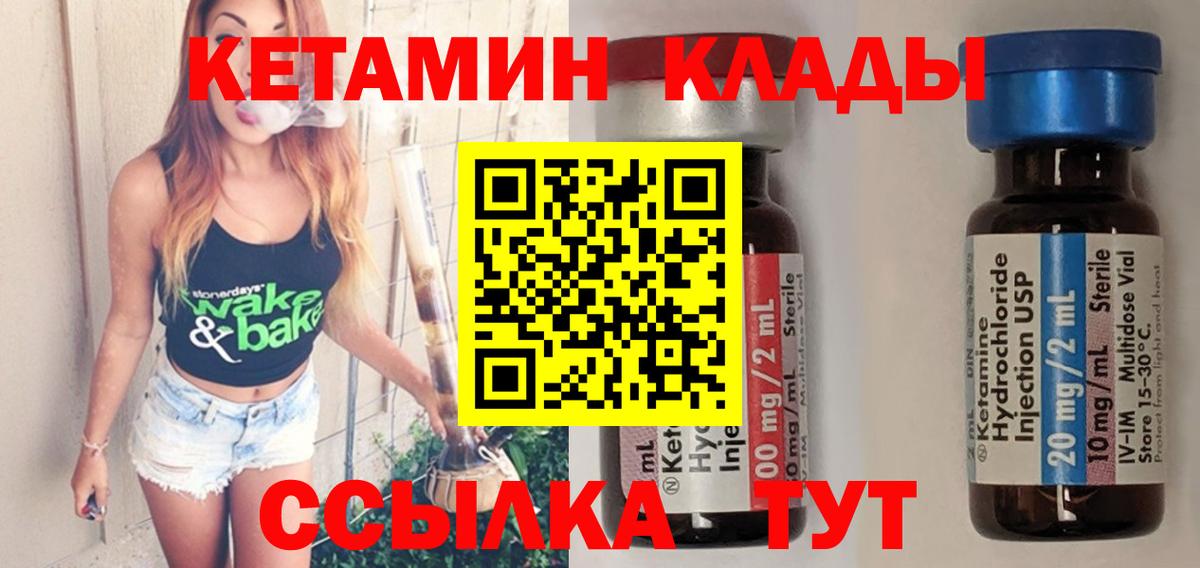 Кетамин VHQ Киселёвск