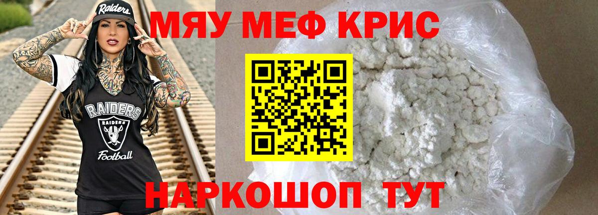 Киселёвск  МЕФ  даркнет сайт  Вход с VPN  МЯУ-МЯУ кристаллы  МЯУ-МЯУ VHQ 