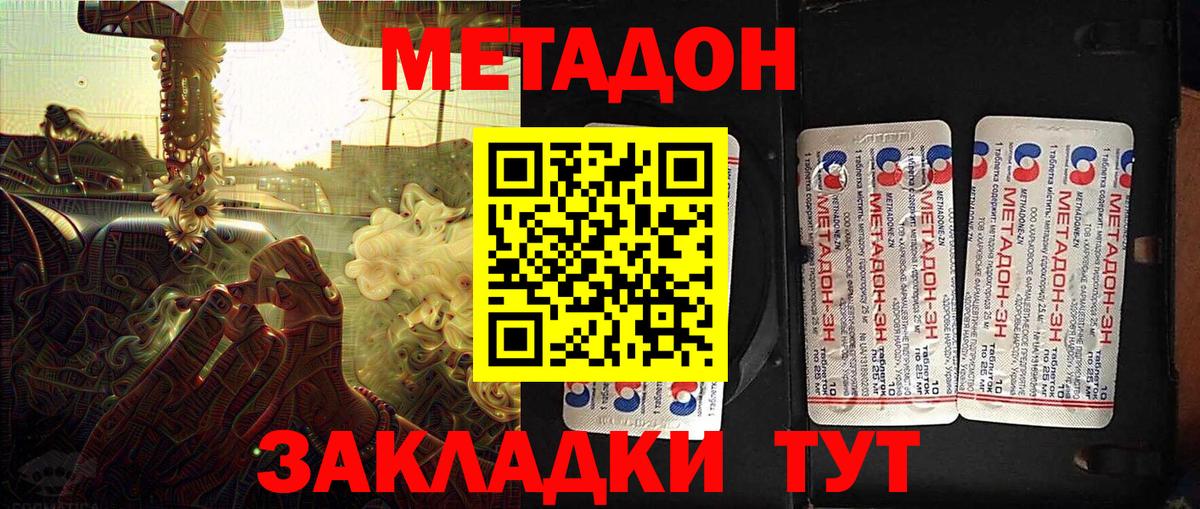 Метадон мёд  Вход с VPN  Киселёвск 